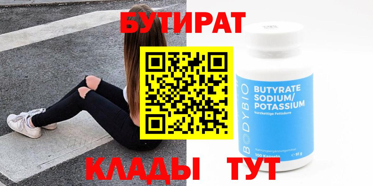 БУТИРАТ GHB  БУТИРАТ  Карасук 