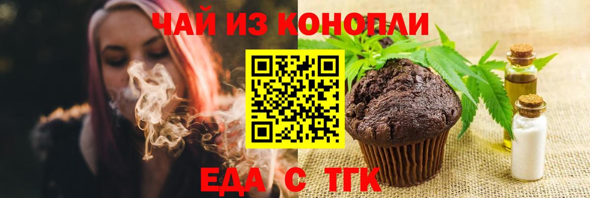 Еда ТГК конопля  Карасук 