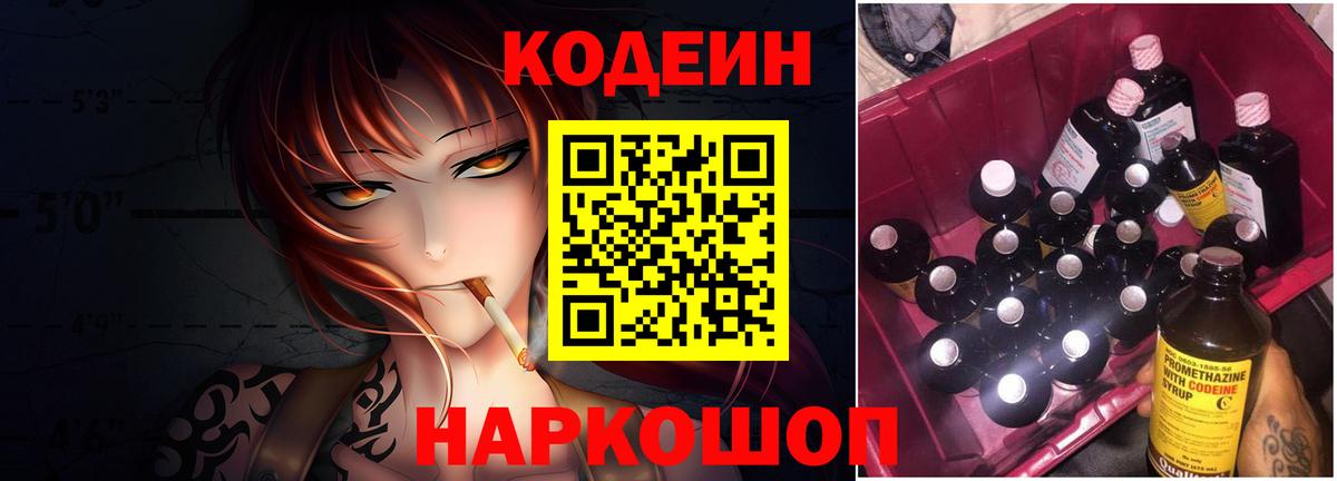 Codein напиток Lean (лин)  Карасук  Кодеиновый сироп Lean напиток Lean (лин) 
